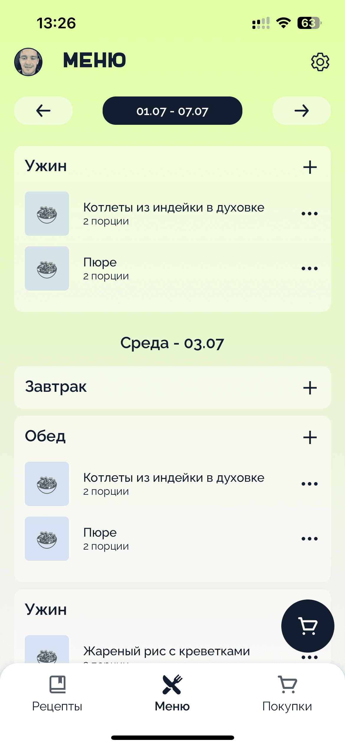 Скриншот приложения Тарелка